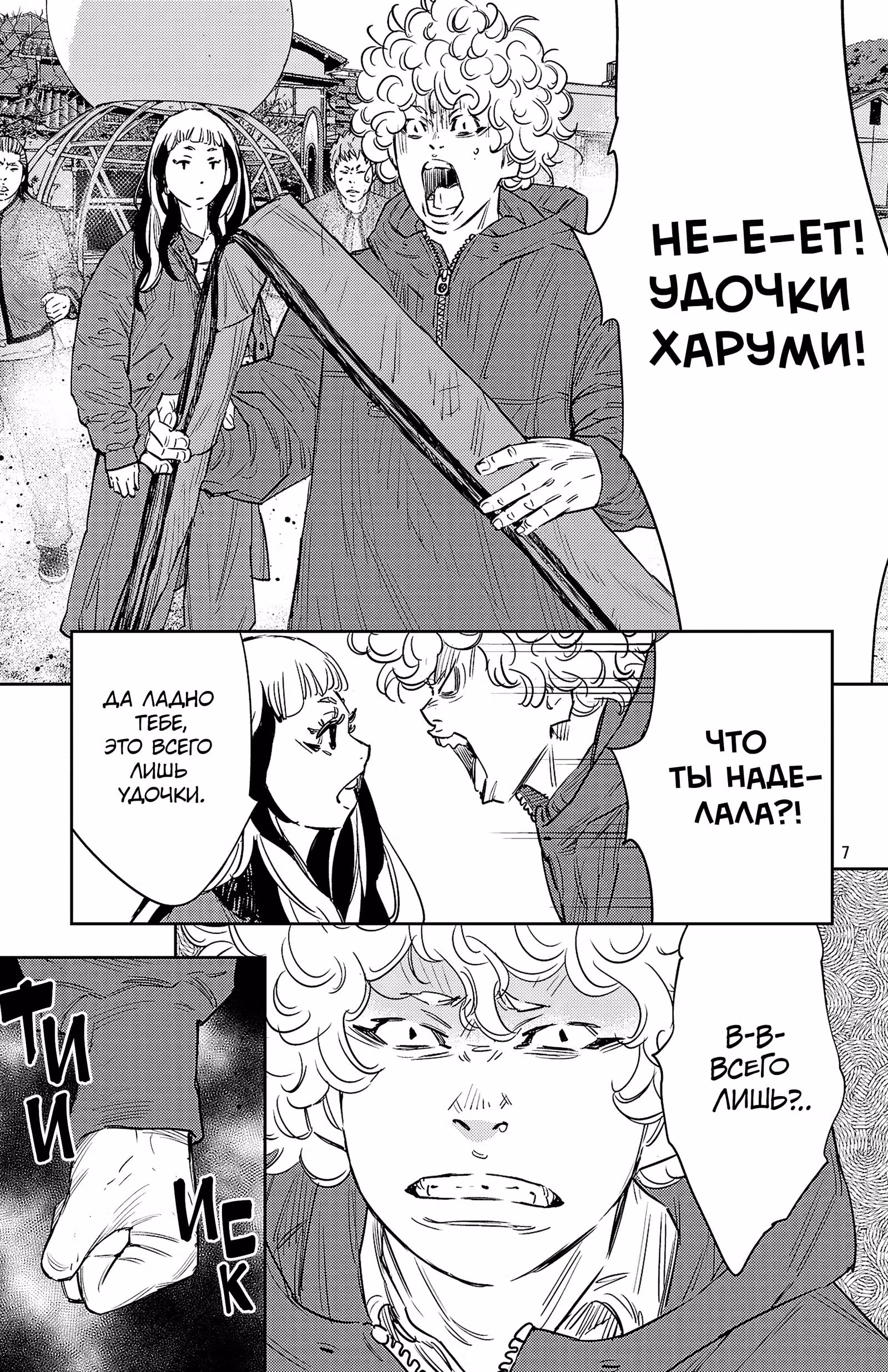Пиковая девятка — Том 3 · Глава 85, страница 7
