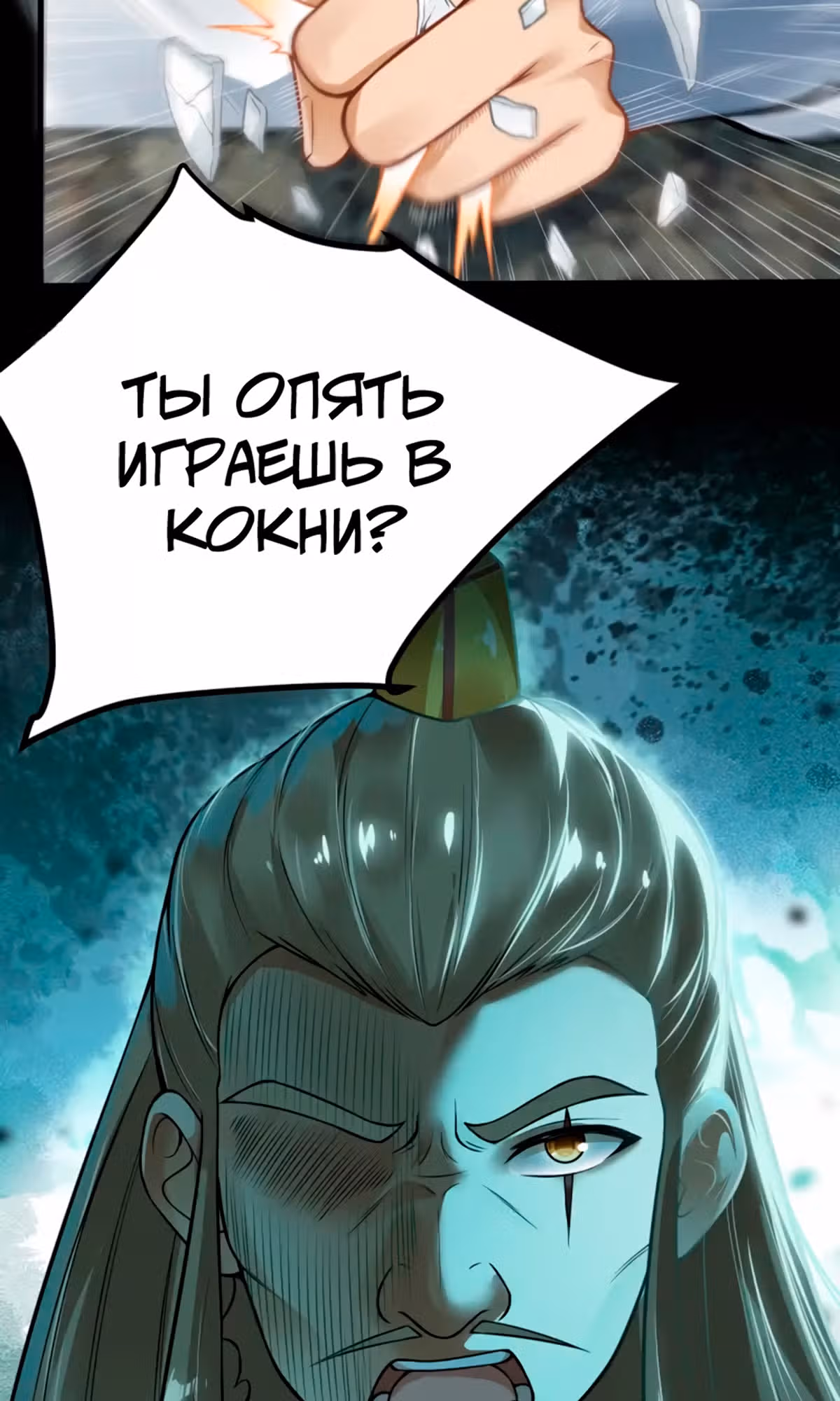 Император Меча в качестве зятя — Том 1 · Глава 7, страница 20