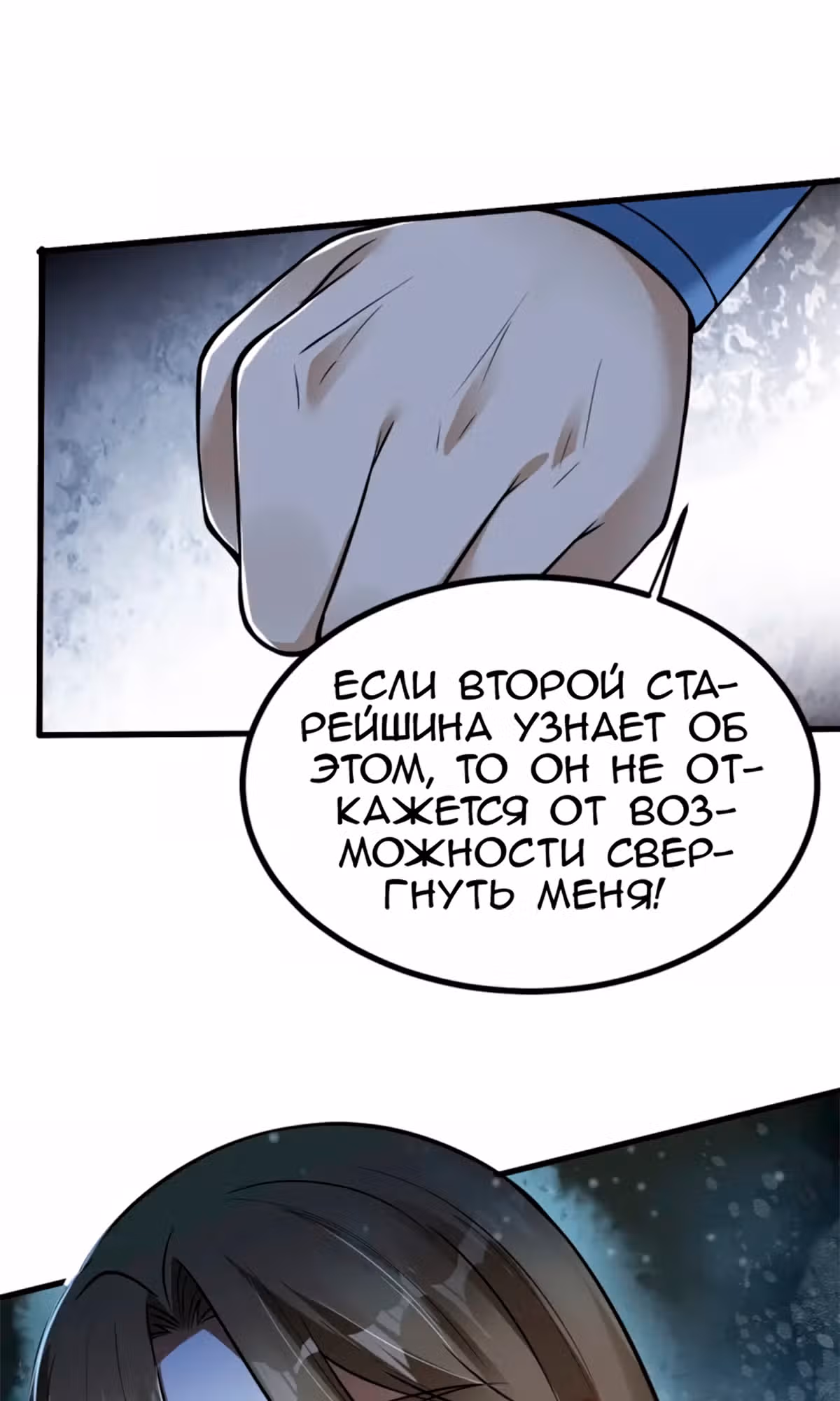Император Меча в качестве зятя — Том 1 · Глава 7, страница 32
