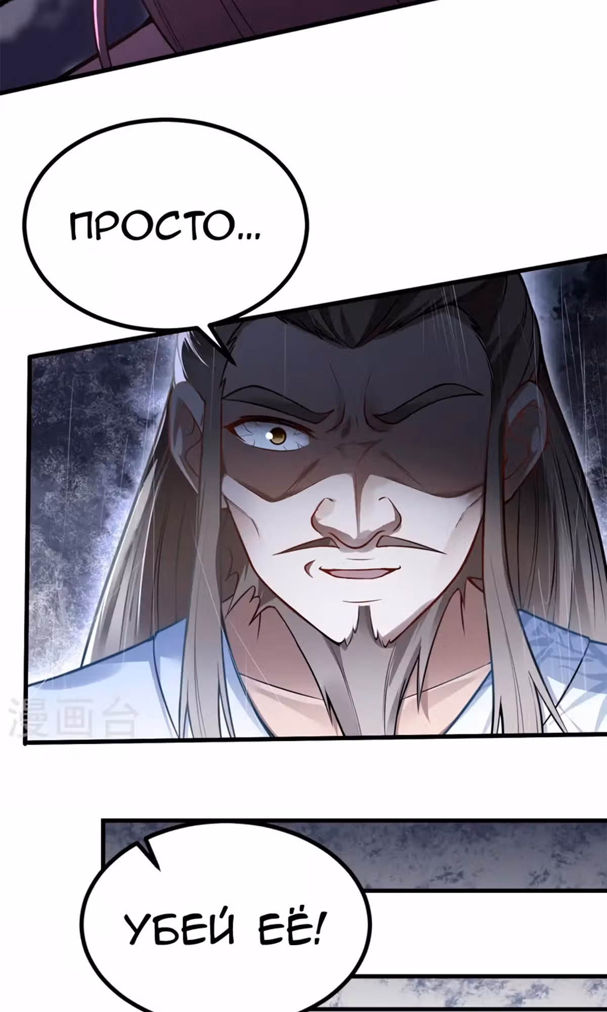 Император Меча в качестве зятя — Том 1 · Глава 7, страница 36