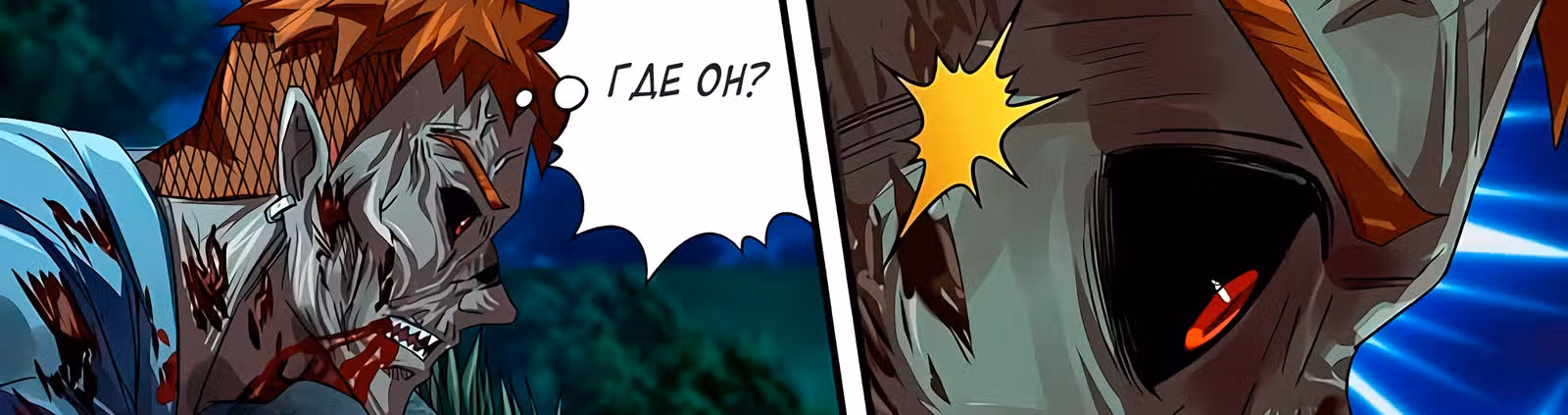 Возвращение Оборотня — Том 1 · Глава 88, страница 27