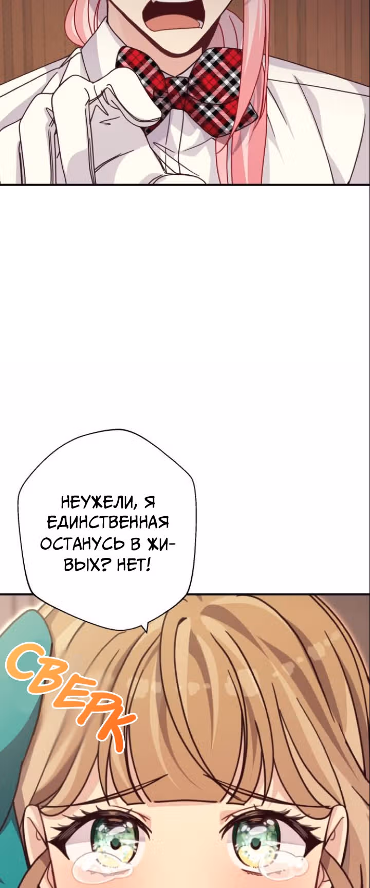 Остановите этот брак! — Том 1 · Глава 6, страница 32