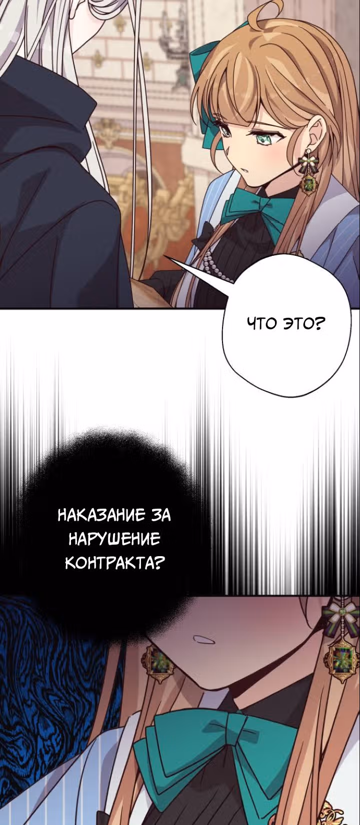 Остановите этот брак! — Том 1 · Глава 6, страница 44