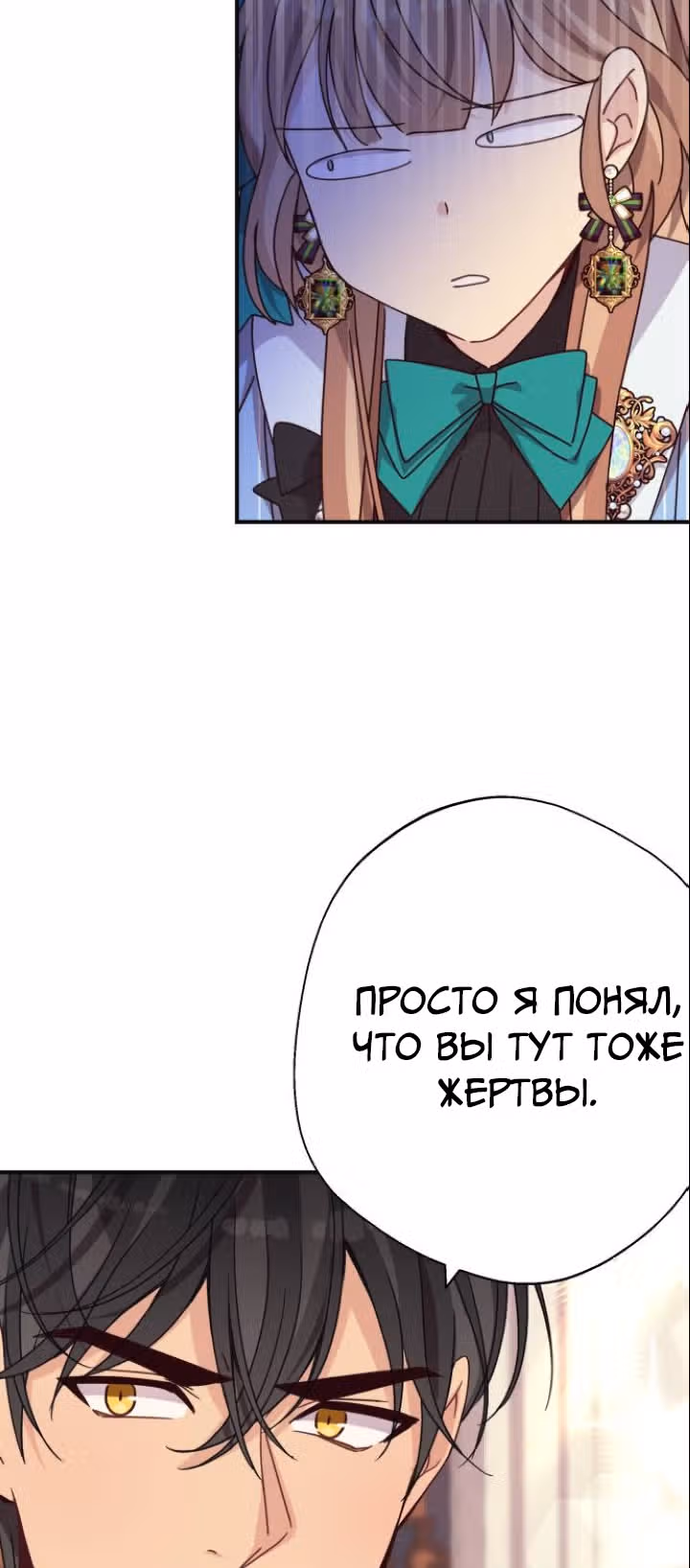 Остановите этот брак! — Том 1 · Глава 6, страница 52