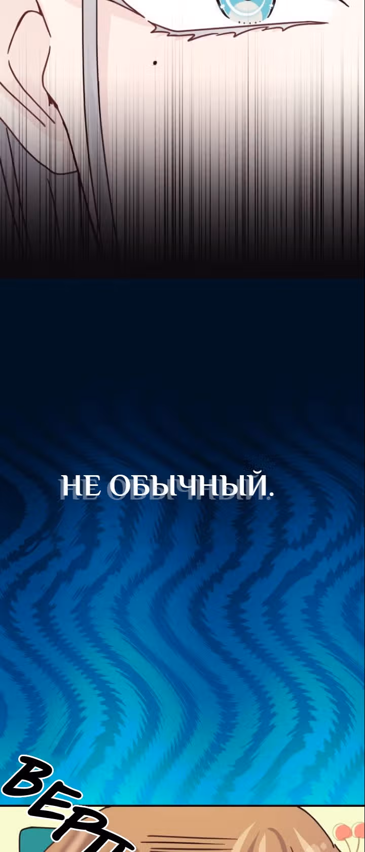Остановите этот брак! — Том 1 · Глава 6, страница 60