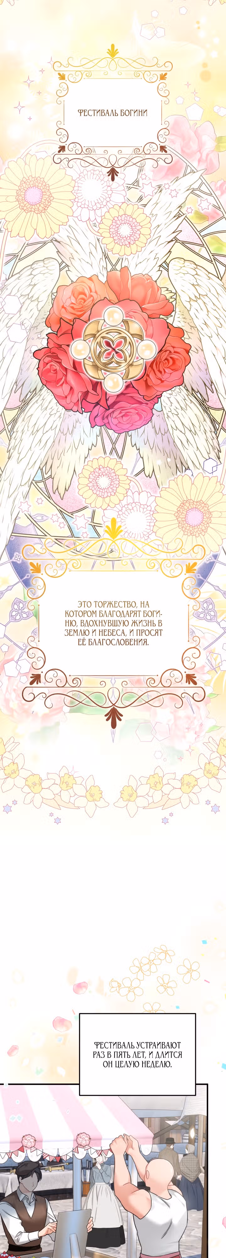 Лабиринт искушений Эмиллионы — Том 1 · Глава 18, страница 23