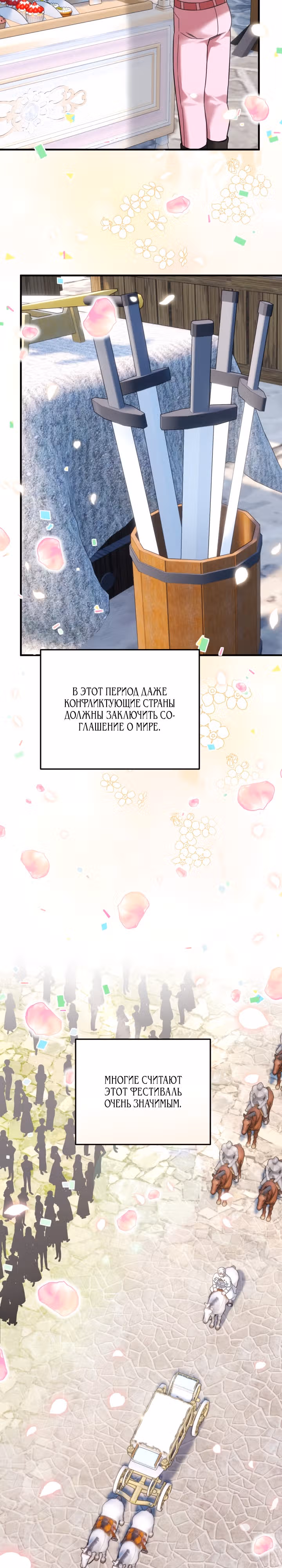 Лабиринт искушений Эмиллионы — Том 1 · Глава 18, страница 24