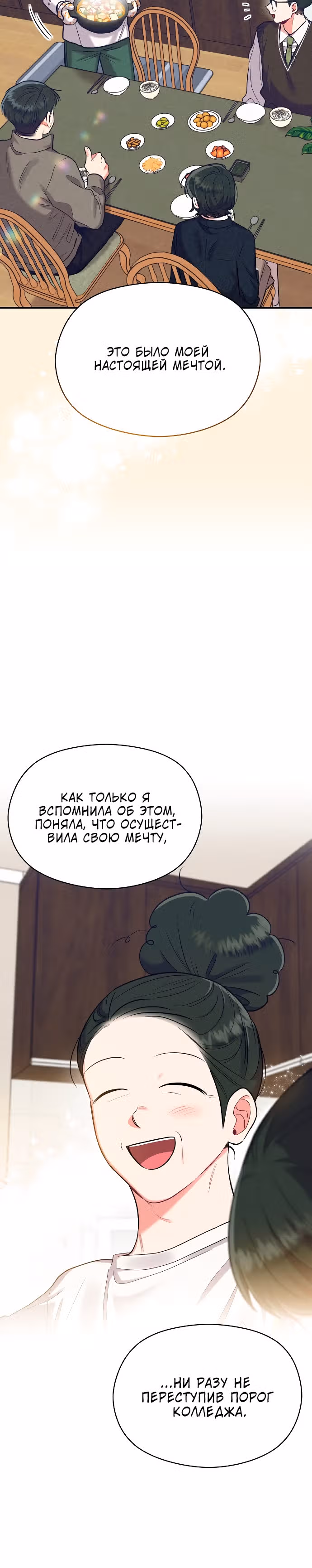 Переписывая злодейку — Том 1 · Глава 34, страница 13
