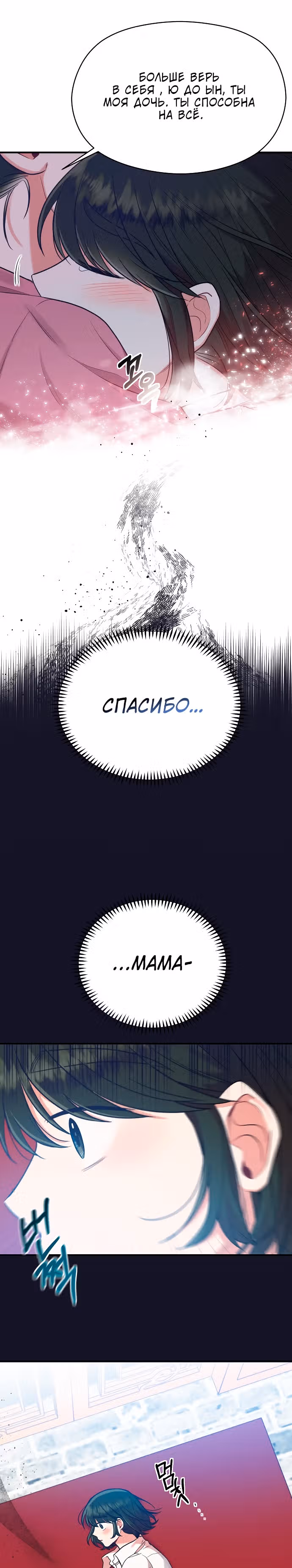 Переписывая злодейку — Том 1 · Глава 34, страница 20
