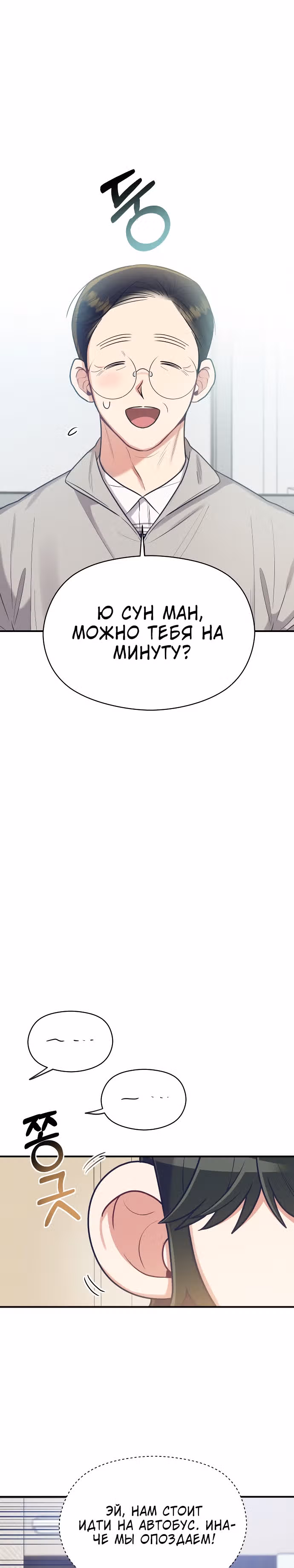Переписывая злодейку — Том 1 · Глава 34, страница 27