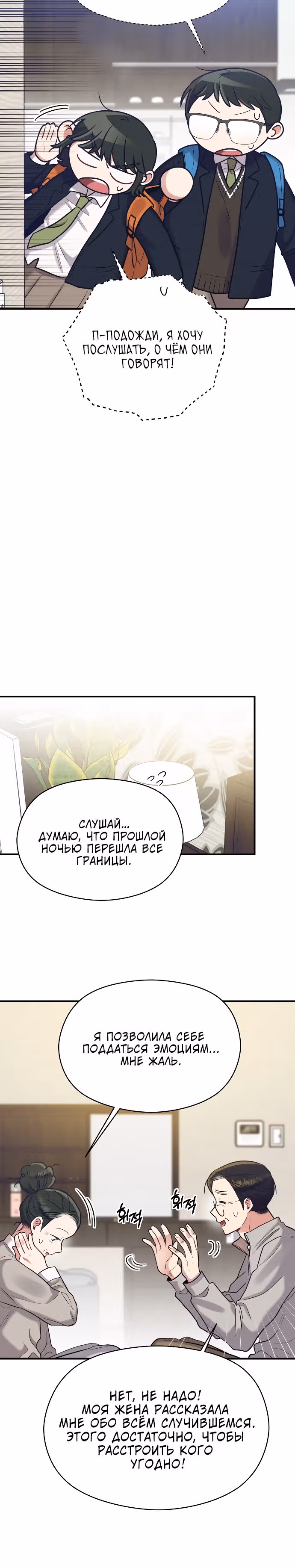 Переписывая злодейку — Том 1 · Глава 34, страница 28