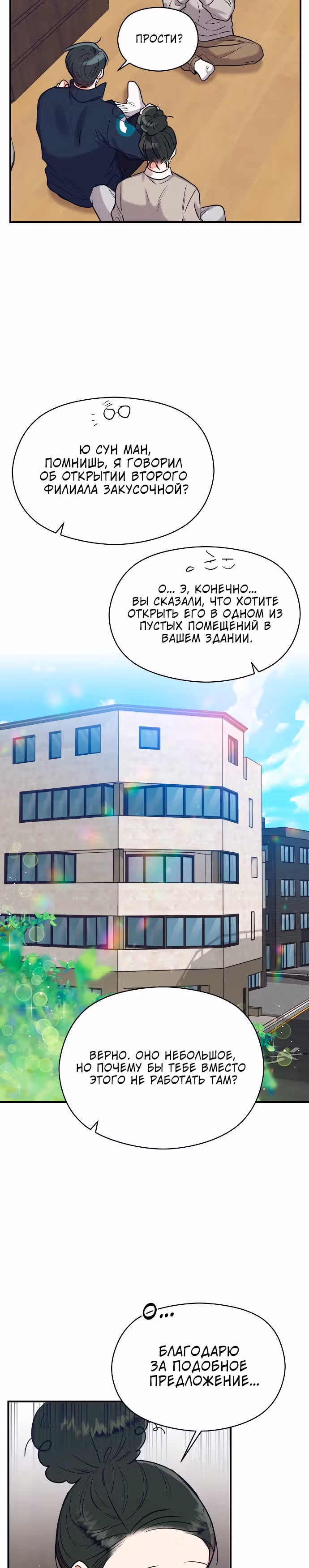 Переписывая злодейку — Том 1 · Глава 34, страница 31