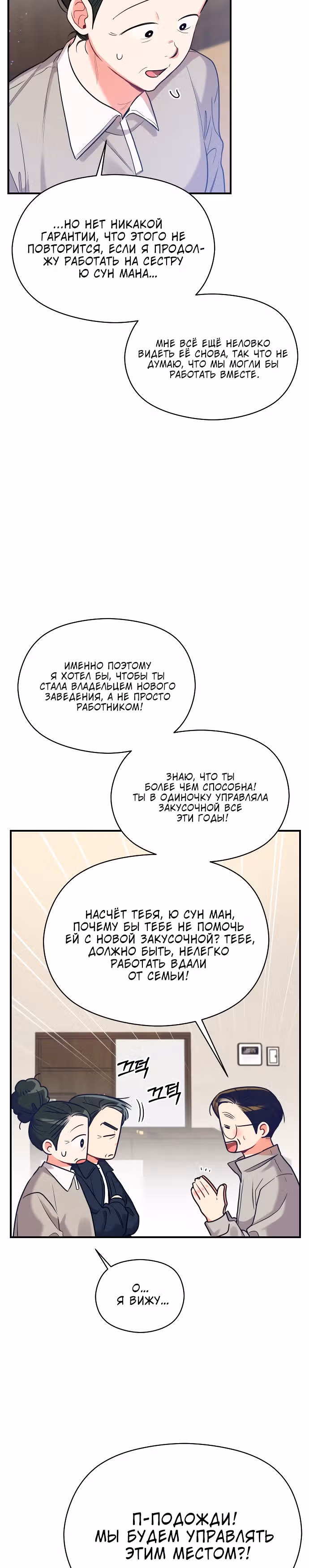 Переписывая злодейку — Том 1 · Глава 34, страница 32