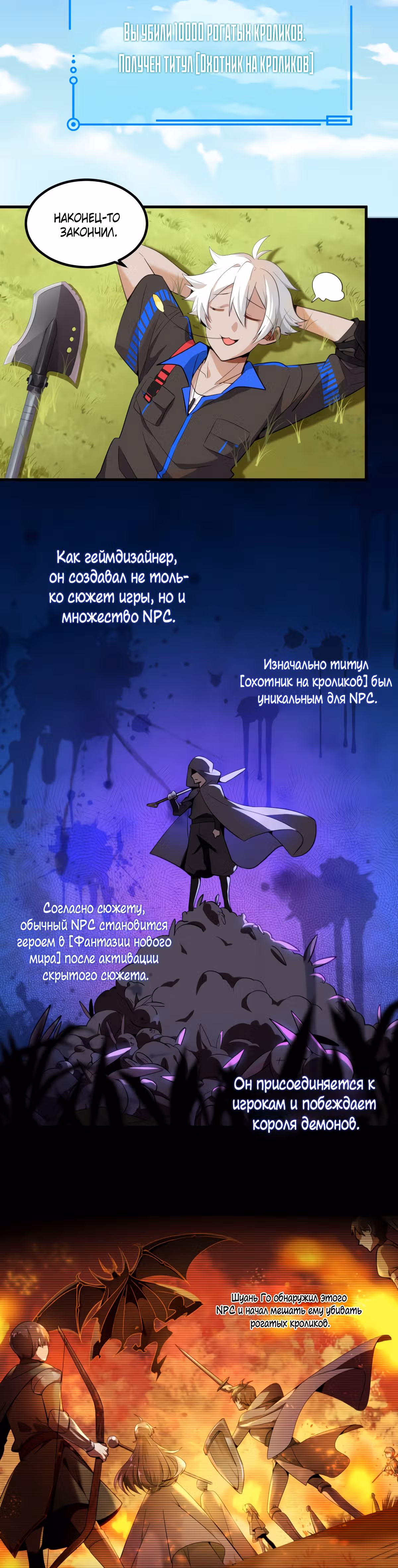 Игра: Вторжение на землю — Том 1 · Глава 3, страница 14