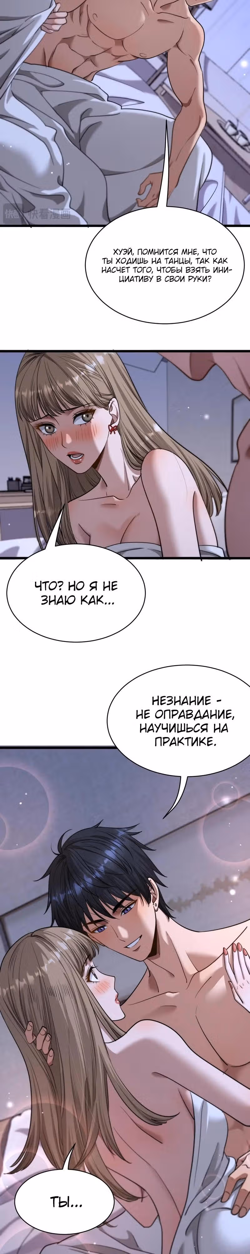 Получив богатство и свободу, они предлагают свою преданность — Том 1 · Глава 8, страница 2