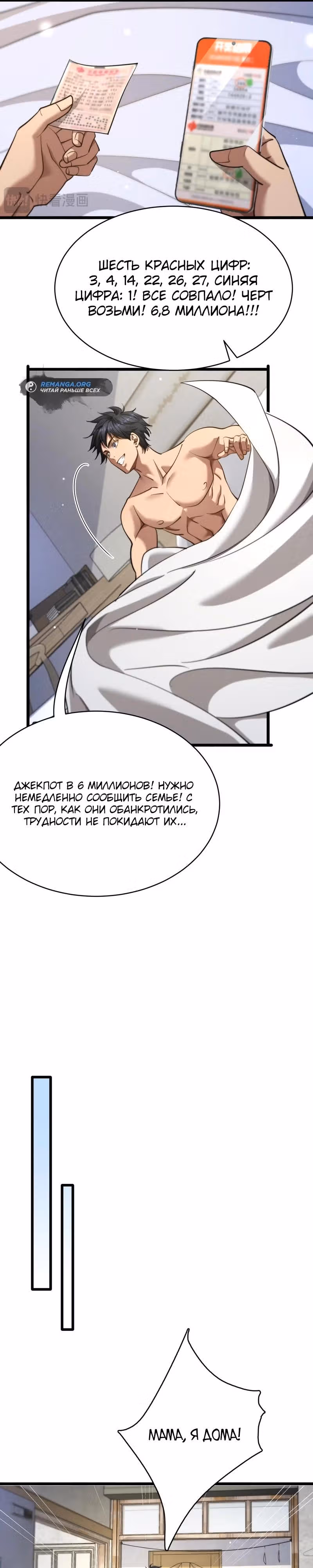 Получив богатство и свободу, они предлагают свою преданность — Том 1 · Глава 8, страница 5