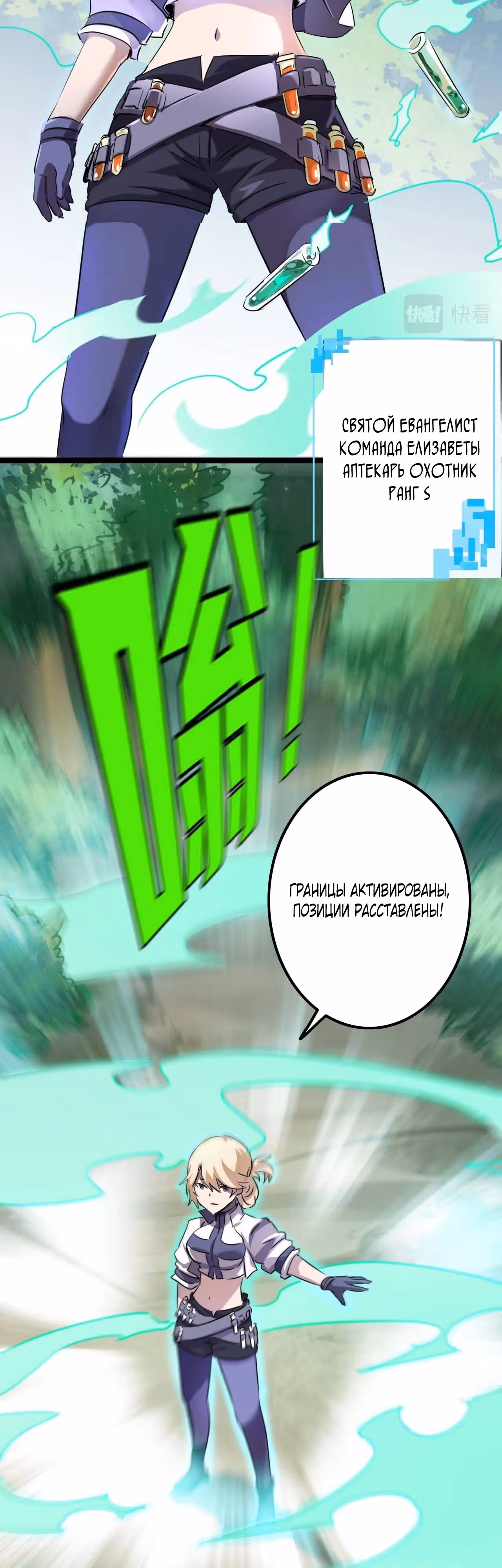 Не способный стать главным Героем — Том 1 · Глава 33, страница 3