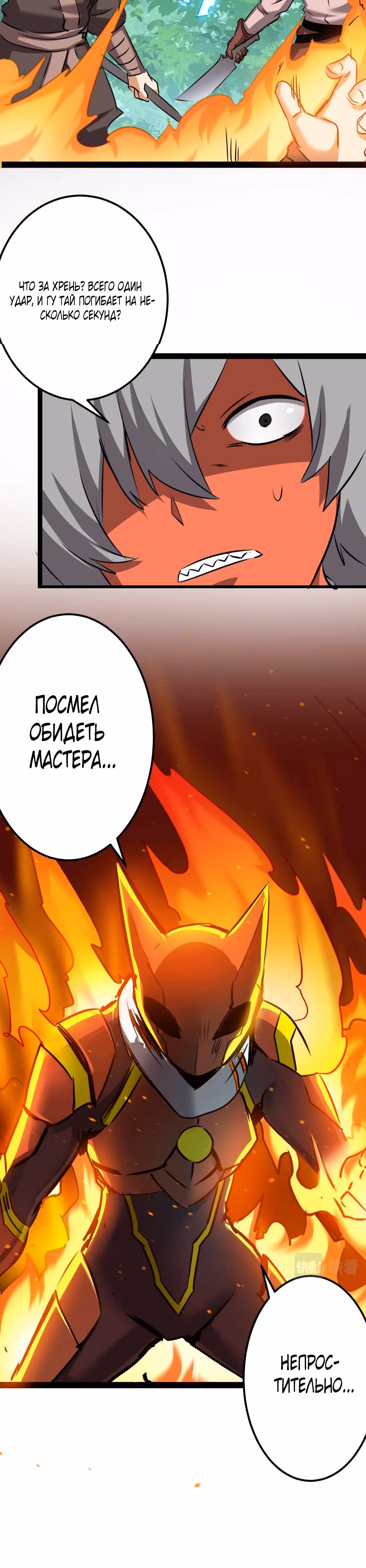 Не способный стать главным Героем — Том 1 · Глава 33, страница 29