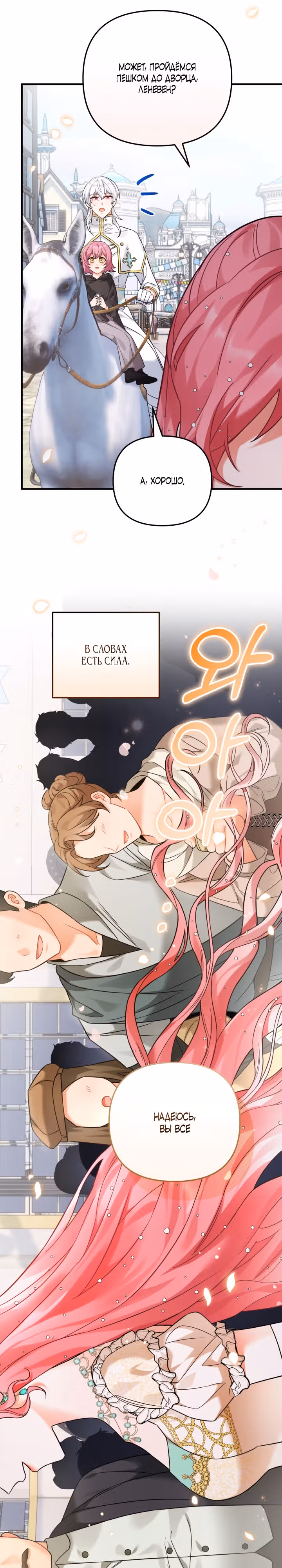 Лабиринт искушений Эмиллионы — Том 1 · Глава 19, страница 19