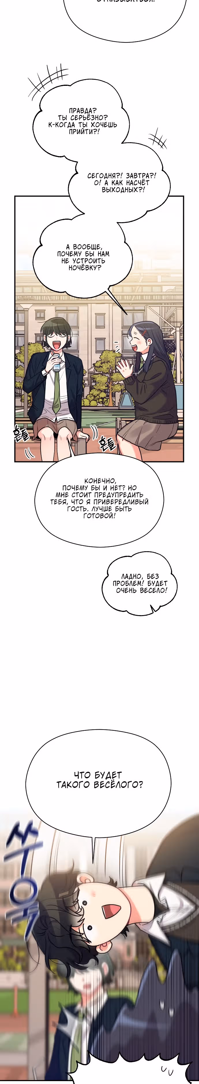 Переписывая злодейку — Том 1 · Глава 35, страница 12