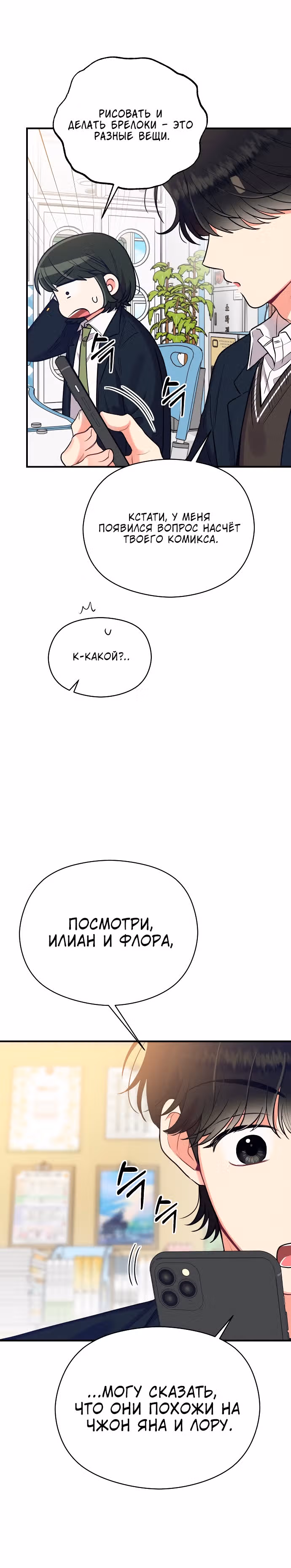 Переписывая злодейку — Том 1 · Глава 35, страница 21