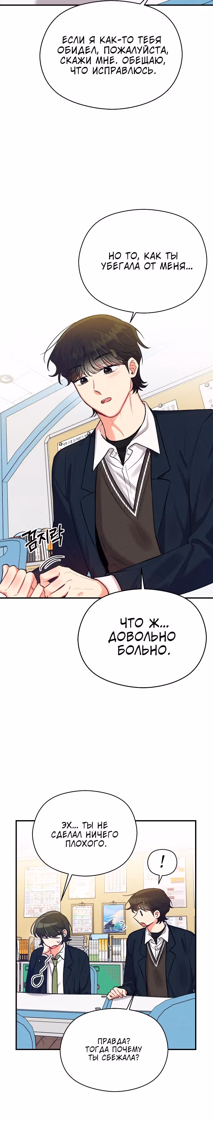 Переписывая злодейку — Том 1 · Глава 35, страница 28