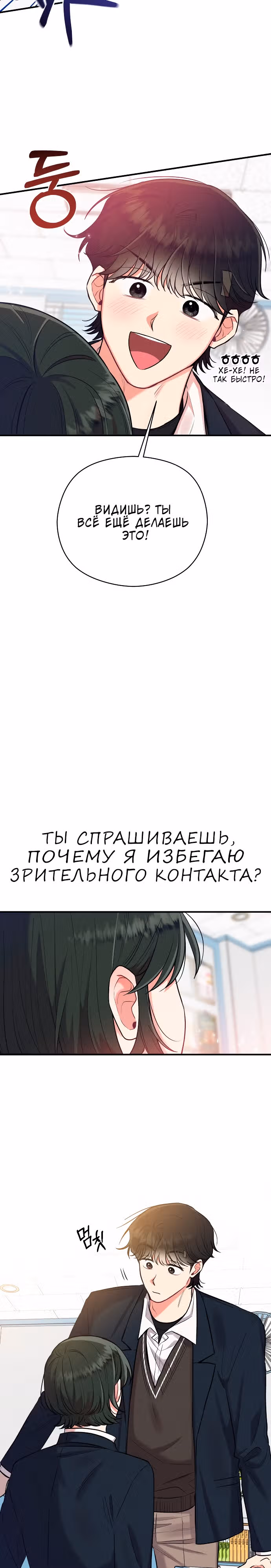 Переписывая злодейку — Том 1 · Глава 35, страница 32