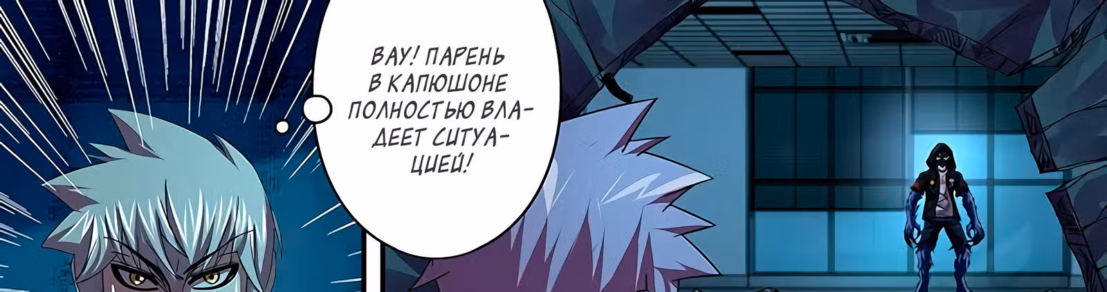 Возвращение Оборотня — Том 1 · Глава 86, страница 16