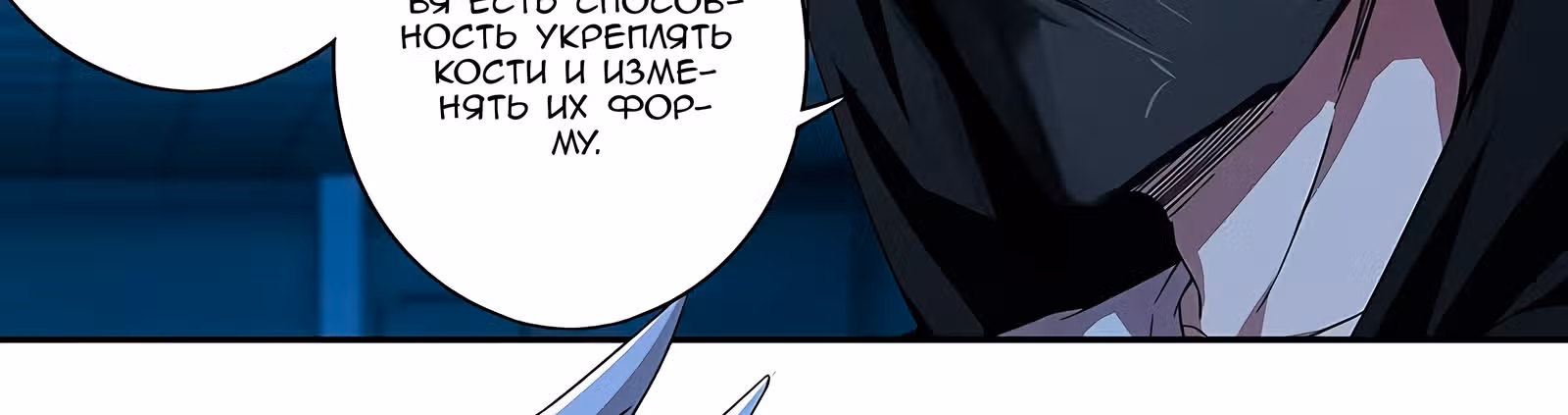 Возвращение Оборотня — Том 1 · Глава 86, страница 52