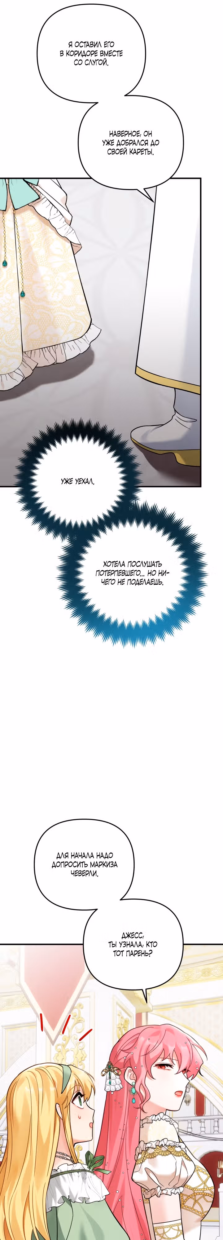 Лабиринт искушений Эмиллионы — Том 1 · Глава 20, страница 18