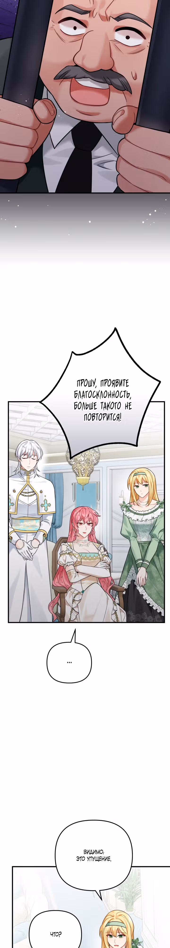 Лабиринт искушений Эмиллионы — Том 1 · Глава 20, страница 21