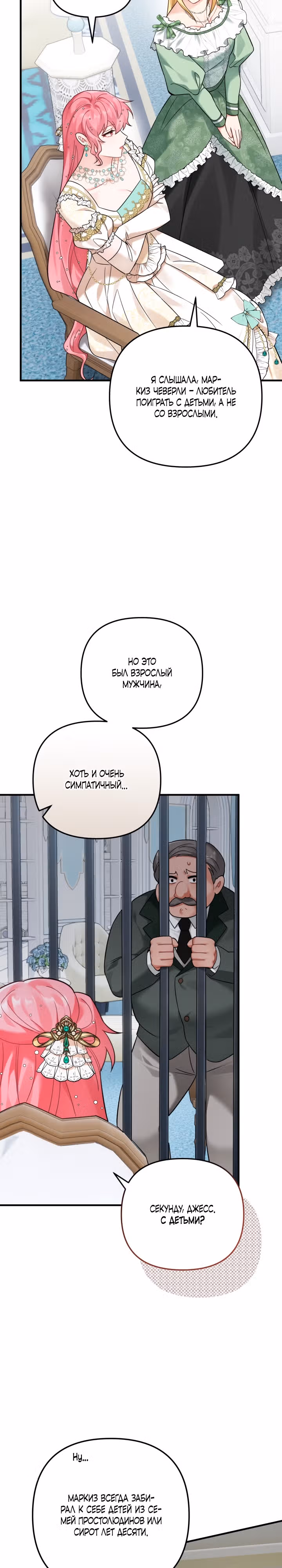 Лабиринт искушений Эмиллионы — Том 1 · Глава 20, страница 22