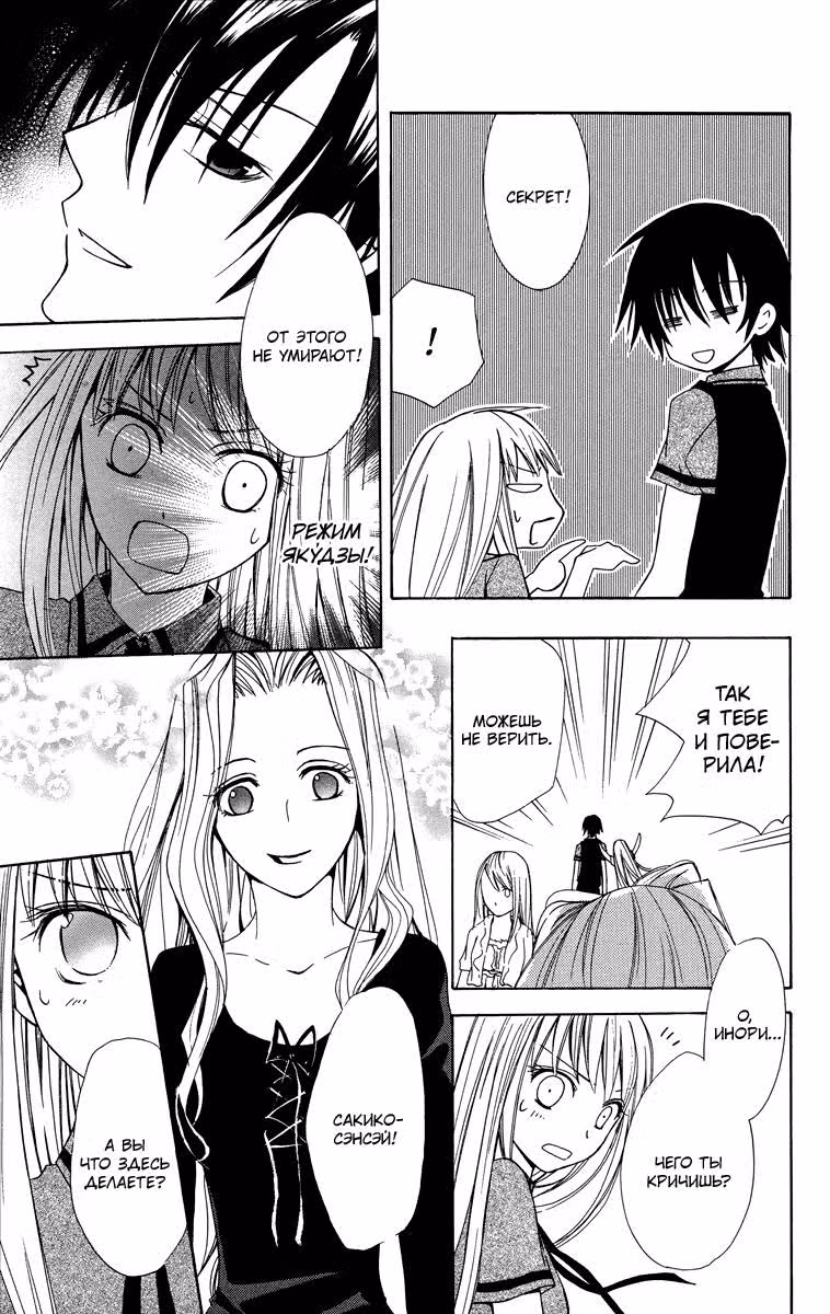 Моё + Лекарство — Том 1 · Глава 3, страница 24