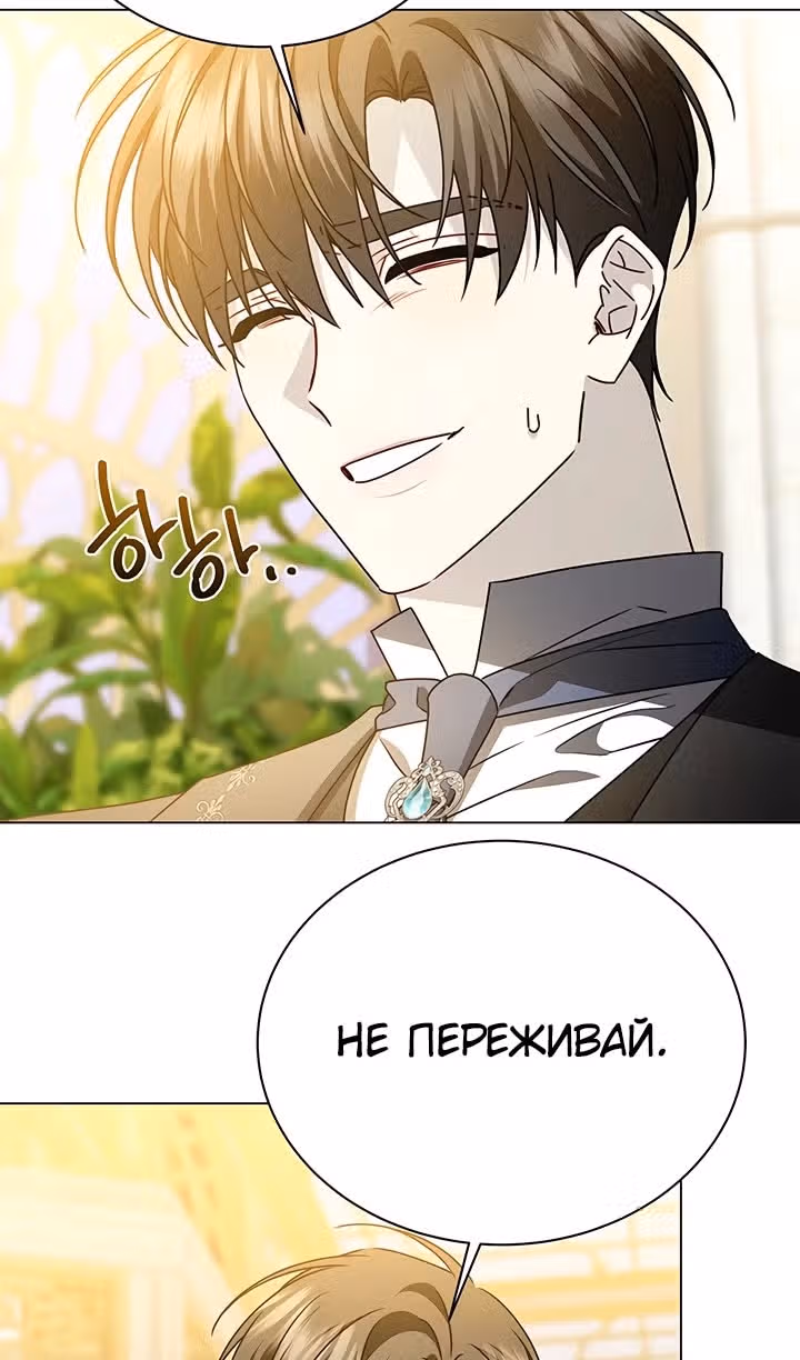 Я не приму твоих сожалений — Том 1 · Глава 126, страница 30