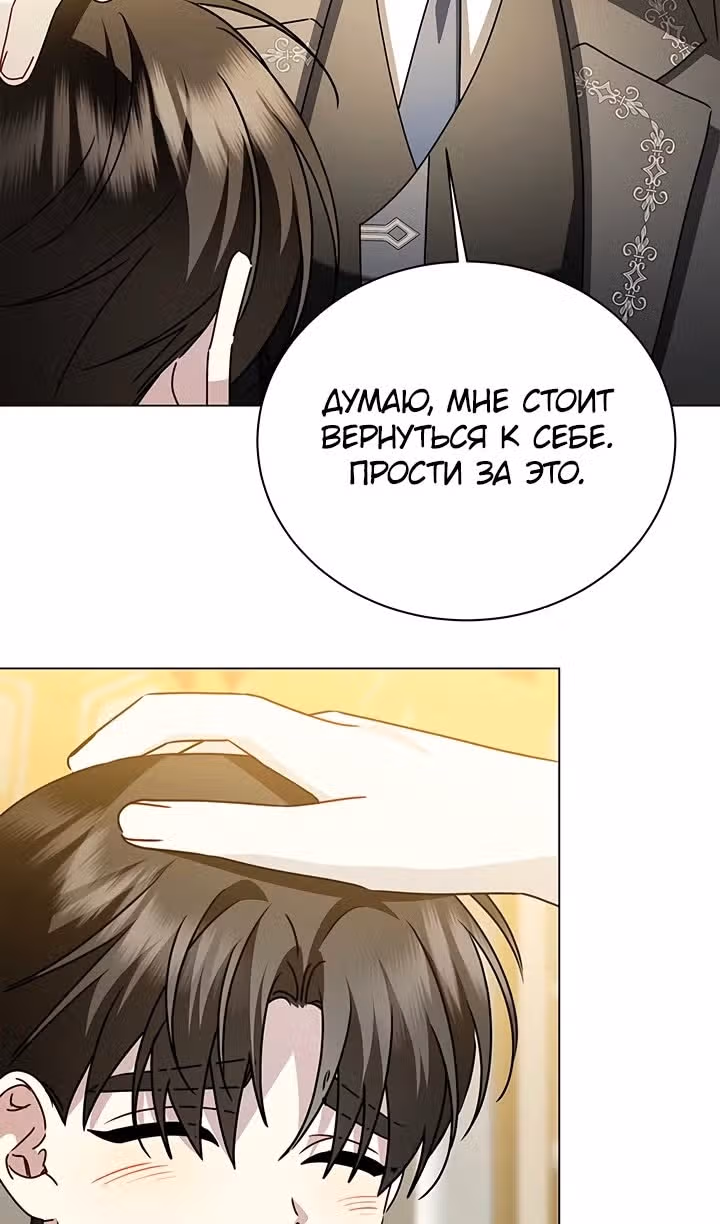 Я не приму твоих сожалений — Том 1 · Глава 126, страница 41