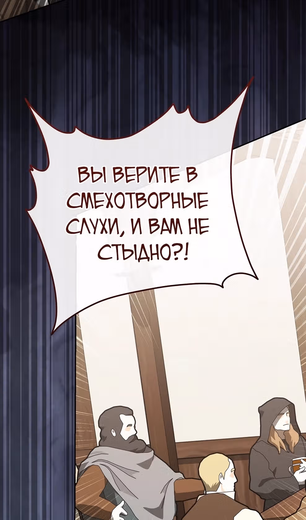 Гениальный маг — Том 1 · Глава 46, страница 47