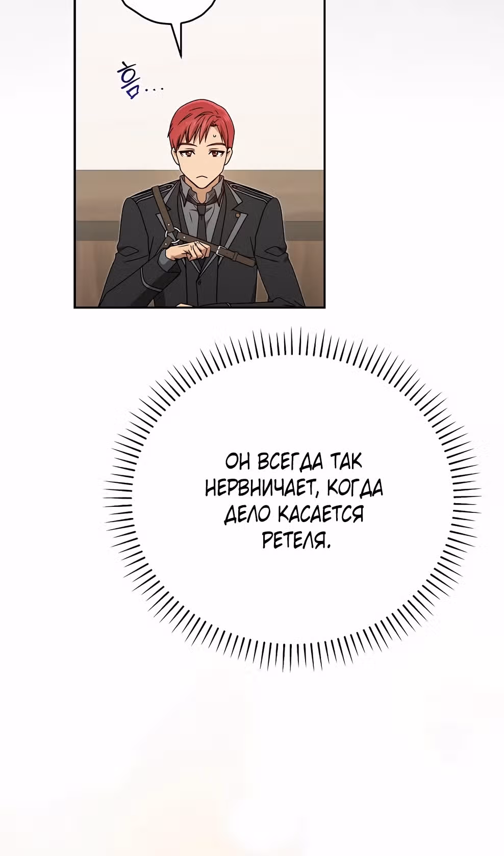 Гениальный маг — Том 1 · Глава 46, страница 56