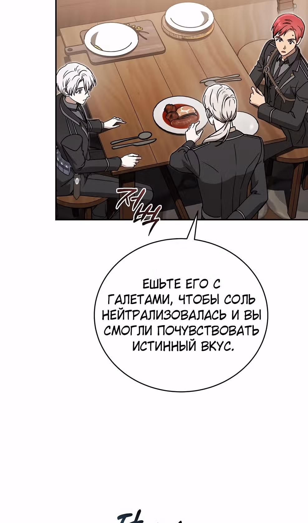 Гениальный маг — Том 1 · Глава 46, страница 68