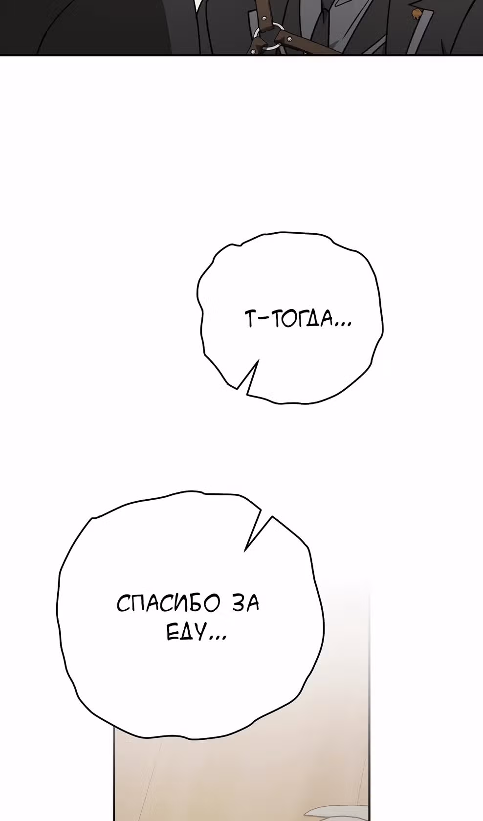 Гениальный маг — Том 1 · Глава 46, страница 76