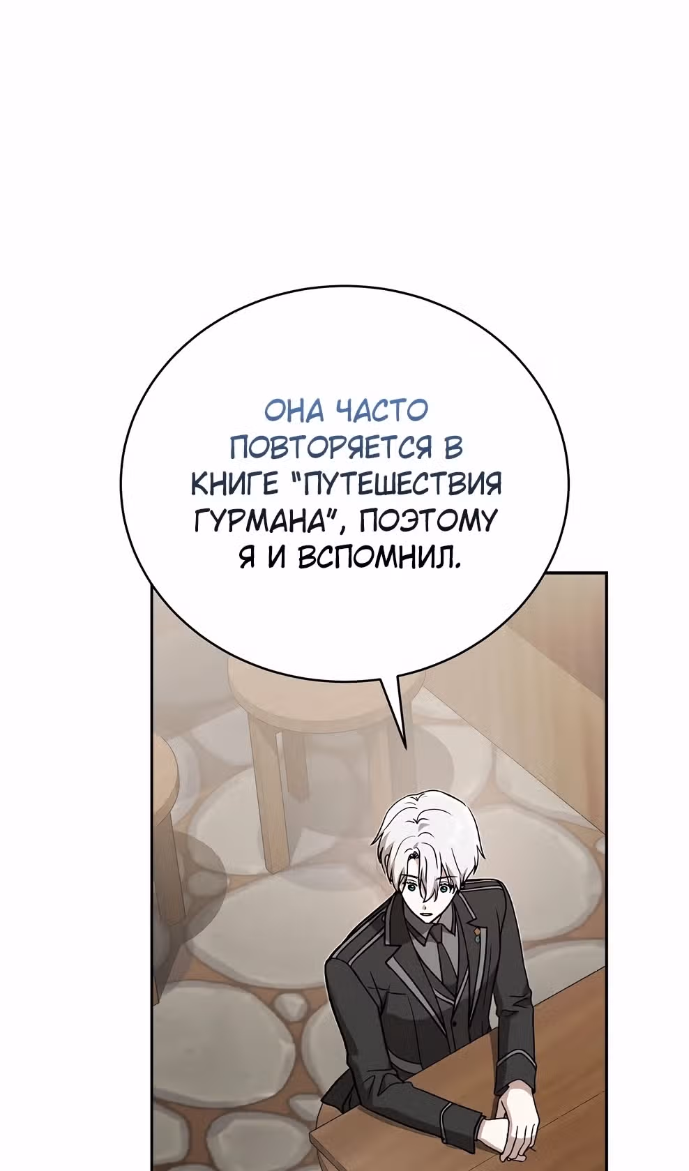 Гениальный маг — Том 1 · Глава 46, страница 85