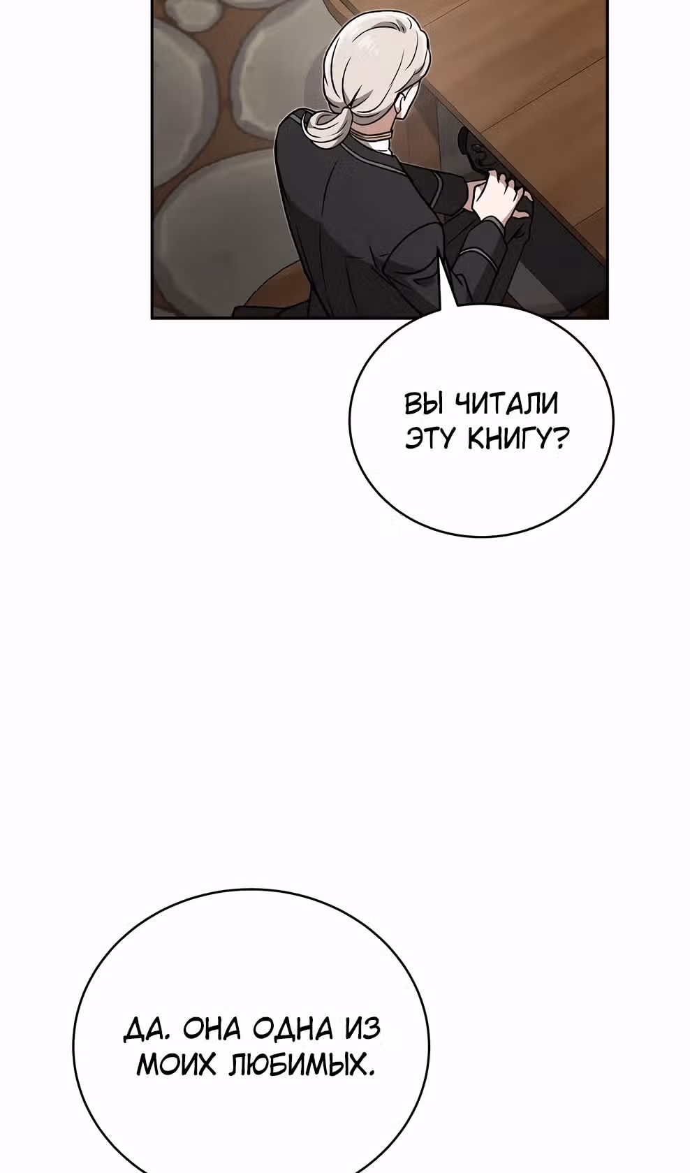Гениальный маг — Том 1 · Глава 46, страница 86