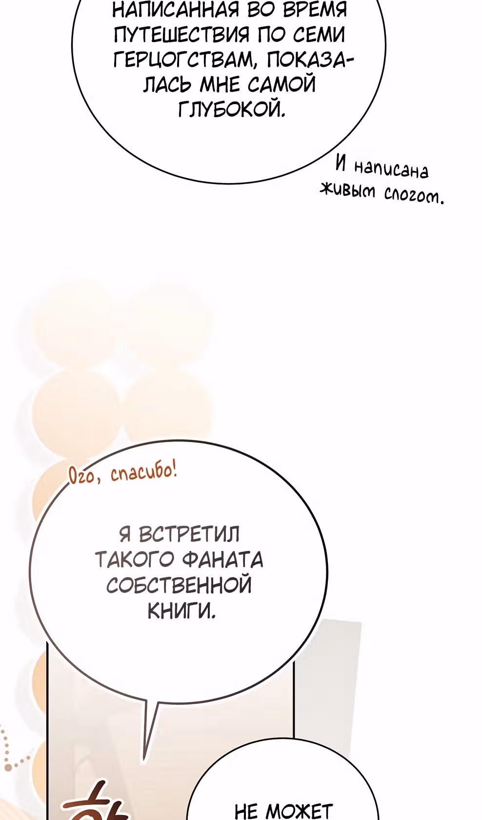 Гениальный маг — Том 1 · Глава 46, страница 88