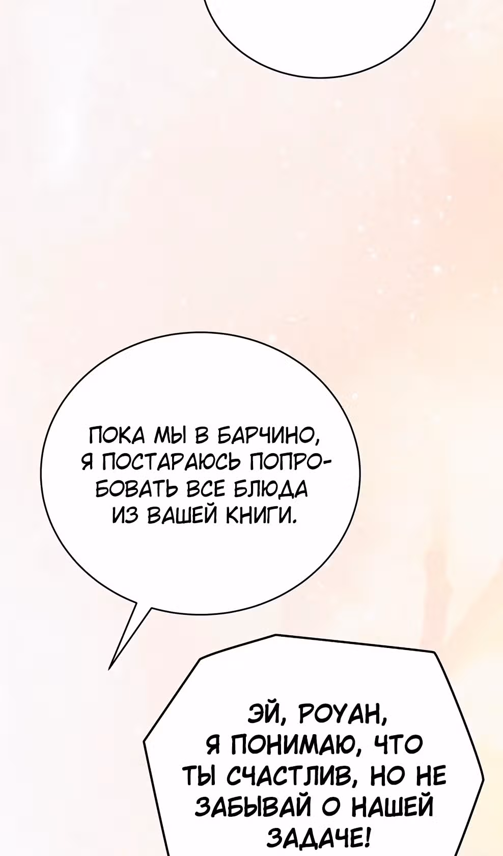 Гениальный маг — Том 1 · Глава 46, страница 95