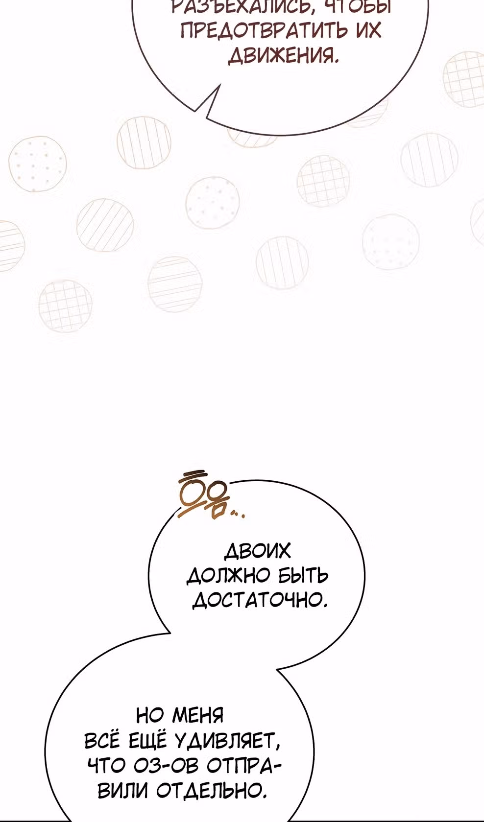 Гениальный маг — Том 1 · Глава 46, страница 99