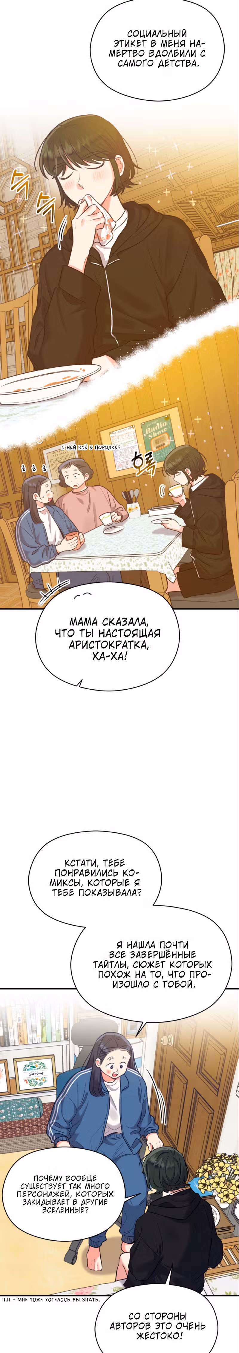 Переписывая злодейку — Том 1 · Глава 36, страница 11