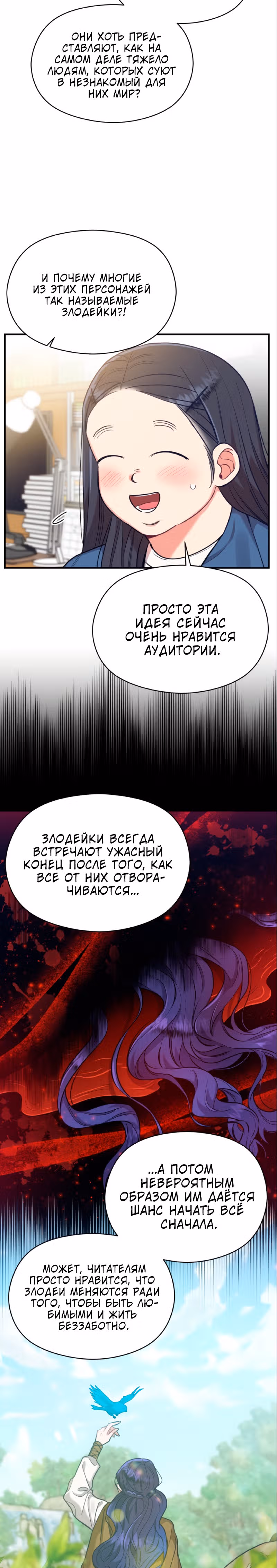 Переписывая злодейку — Том 1 · Глава 36, страница 12