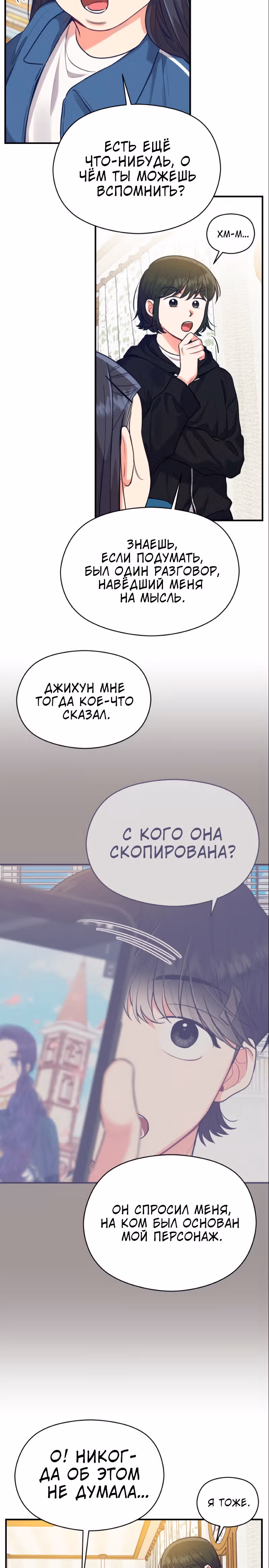 Переписывая злодейку — Том 1 · Глава 36, страница 17