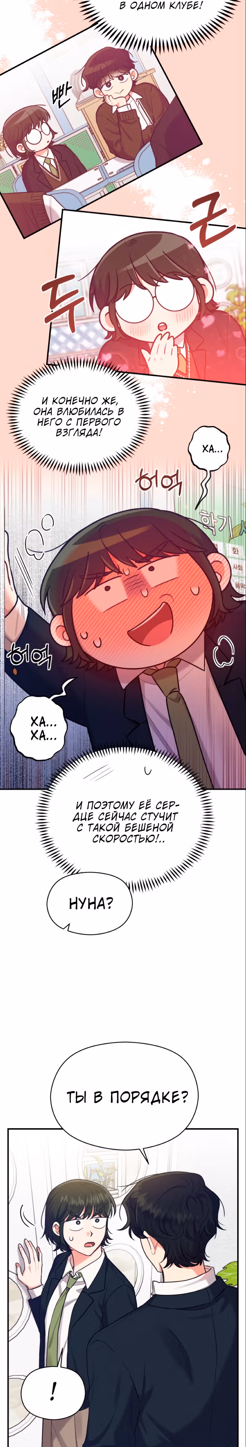 Переписывая злодейку — Том 1 · Глава 36, страница 3
