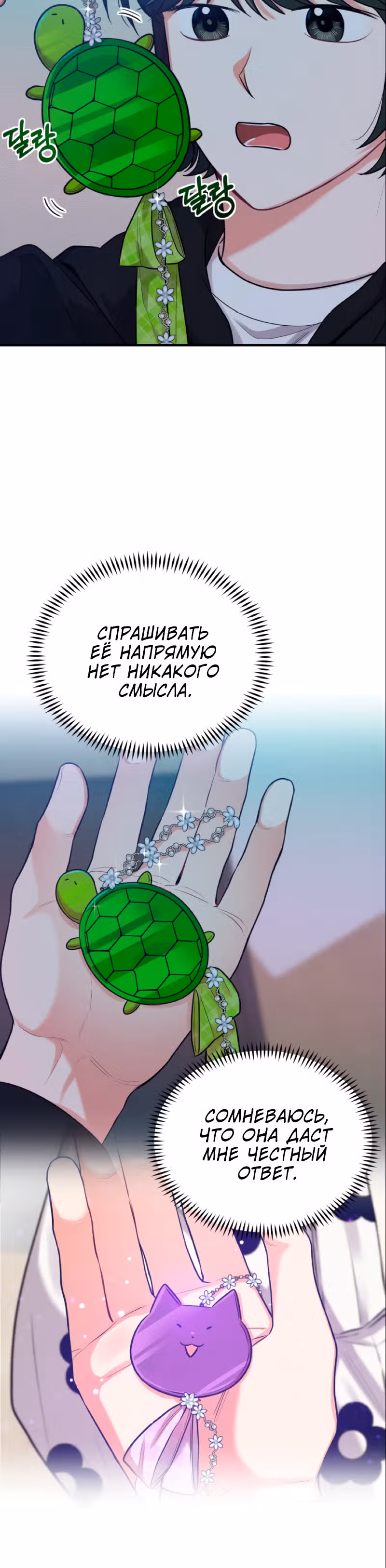 Переписывая злодейку — Том 1 · Глава 36, страница 26