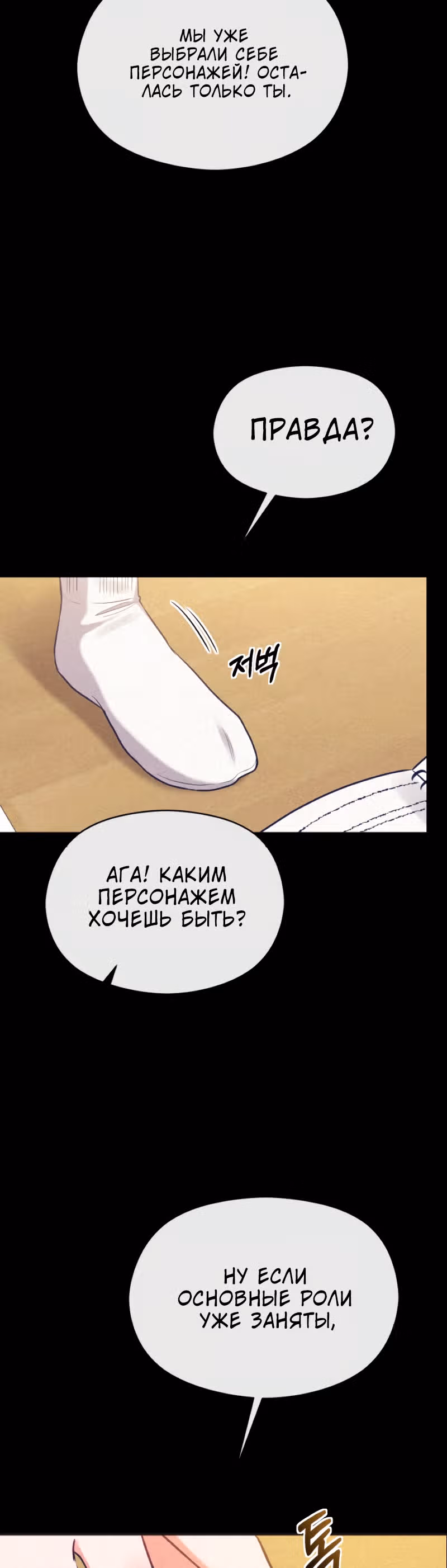 Переписывая злодейку — Том 1 · Глава 36, страница 31